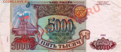Брак 5000 рублей (1994) 1993г. - img851