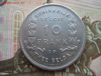 Бельгия. 10 и20 франков 1930г 1932г - IMG_2865.JPG