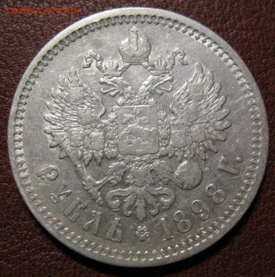 Рубли 1897-1899 6 шт. - IMG_8209_новый размер.JPG
