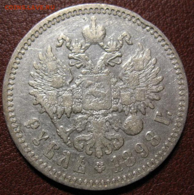 Рубли 1897-1899 6 шт. - IMG_8214_новый размер.JPG