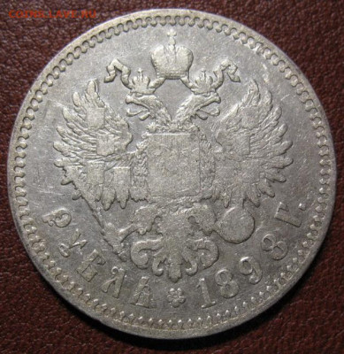 Рубли 1897-1899 6 шт. - IMG_8219_новый размер.JPG