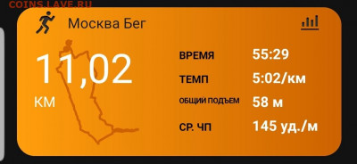 Кто-нибудь бегает? - Screenshot_20220628-222633_Connect