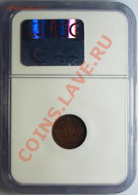 2 копейки 1890 СПБ - PF62 BN - ПРУФ в слабе - 1319024756.JPG