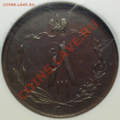 2 копейки 1890 СПБ - PF62 BN - ПРУФ в слабе - 1319024788.JPG