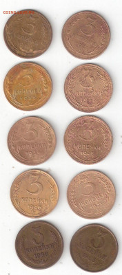 Погодовка СССР: 3 коп - 10 монет, есть 1927,35,45,51 ФИКС - 3 коп 10 монет 1927,45,51 и др. Р