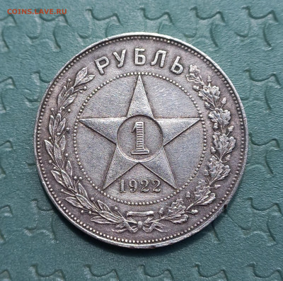1 рубль 1922 АГ - 8