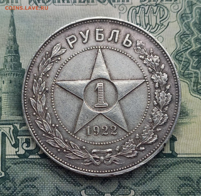 1 рубль 1922 АГ - 10
