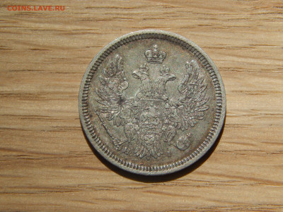 20 копеек 1855 HI - DSCN9643.JPG