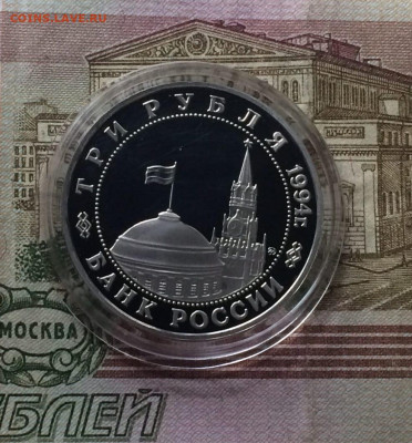 3 рубля 1994 г.Второй фронт. Пруф.до 03.07.22 - 119