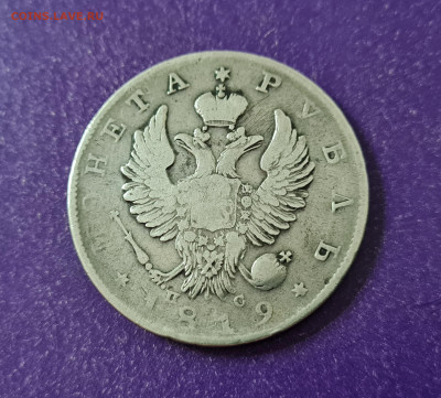 Рубль 1819 года до 05.07.2022 22.00 МСК - 20220628_220230