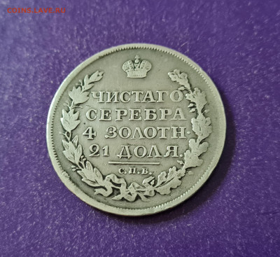 Рубль 1819 года до 05.07.2022 22.00 МСК - 20220628_220219