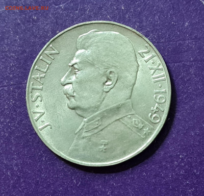 50 крон Сталин 1949 года до 05.07.2022 22.00 МСК - 20220628_221624