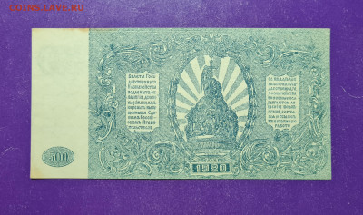 500 рублей 1920 года ГК ВСЮР  до 05.07.2022 22.00 МСК - 20220628_225510