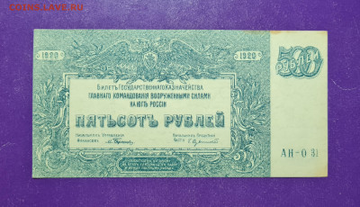 500 рублей 1920 года ГК ВСЮР  до 05.07.2022 22.00 МСК - 20220628_225523