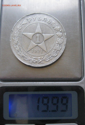 1 рубль 1921 АГ полуточка - IMG_2528.JPG