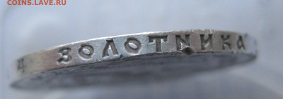 1 рубль 1921 АГ полуточка - IMG_2525.JPG