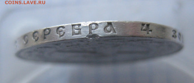 1 рубль 1921 АГ полуточка - IMG_2524.JPG