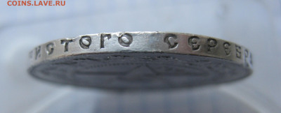 1 рубль 1921 АГ полуточка - IMG_2523.JPG