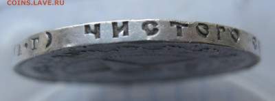 1 рубль 1921 АГ полуточка - IMG_2522.JPG