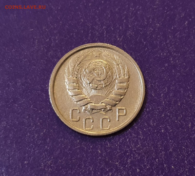 15 копеек 1946 года до 05.07.2022 22.00 МСК - 20220424_223919