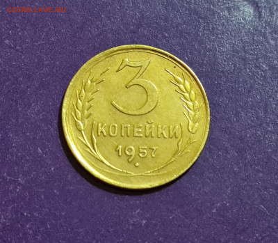 3 копейки 1957 года до 05.07.2022 22.00 МСК - 20220628_224632