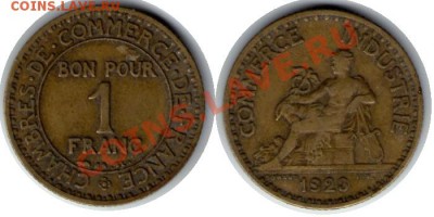 >L<Старая Франция 1 франк 1923 до 27.11.11 21:00 - Франция_1_франк_23