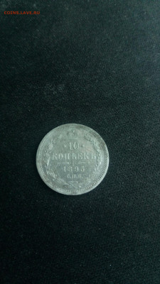 серебро на оценку - 10к1895_1