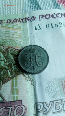 Четверть копейки 1841 года до 05.07 - четвертушка1841_2