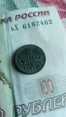 Четверть копейки 1841 года до 05.07 - четвертушка1841_1