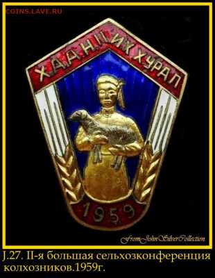 Монгольский знак "Баяндун" - J.27