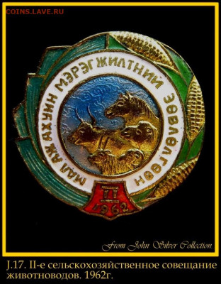 Монгольский знак "Баяндун" - J.17.