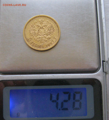 5 рублей 1897 года - m9.JPG