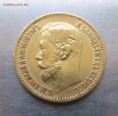 5 рублей 1897 года - m4.JPG