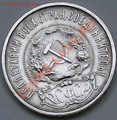 50 копеек 1921г. Гурт (А.Г) Штемп. блеск! До 24.11 в 22.30 - 50_21_a