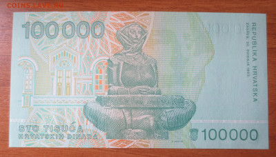 Хорватия 100000 динар 1993 года.5.07.2022 22-00 - IMG_6256.JPG