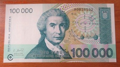 Хорватия 100000 динар 1993 года.5.07.2022 22-00 - IMG_6257.JPG
