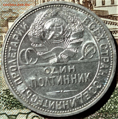 Полтинник 1926. До 03.07.22 в 22.00 по МСК - 6