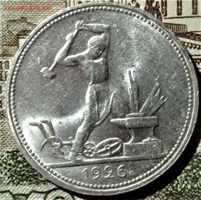 Полтинник 1926. До 03.07.22 в 22.00 по МСК - 5
