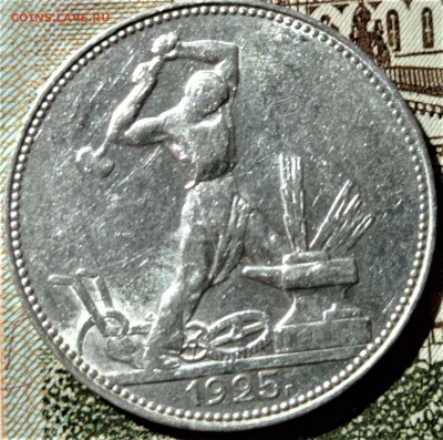 Полтинник 1925. До 03.07.22 в 22.00 по МСК - 7