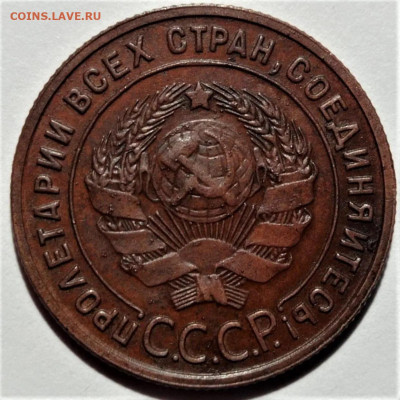 1 копейка 1925, до 03.07.22 в 22-00 по МСК - 9E36BE6A-9347-436C-9573-2AED35DD7093