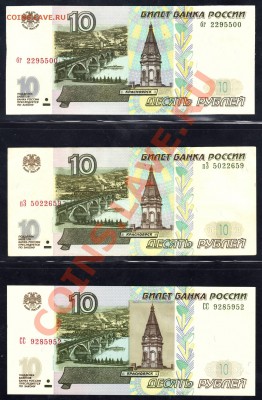 10 рублей 1997+2001+2004---------------------28.11.11 22:20 - 222.JPG