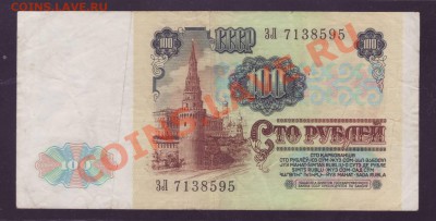 100 рублей 1991 ----------------------------28.11.11 22:20 - 222.JPG