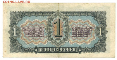 1 червонец 1937 г до 06.07.2022 г в 22-00 по Москве - 1 чер 1