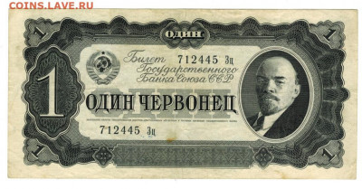 1 червонец 1937 г до 06.07.2022 г в 22-00 по Москве - 1 чер