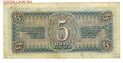 5 рублей 1938 года до 06.07.2022 г в 22-00 по Москве - 5 руб 1