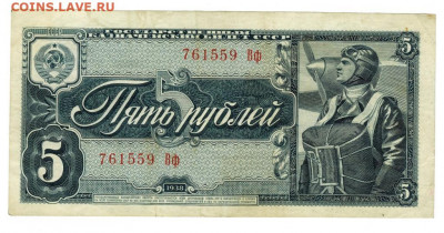 5 рублей 1938 года до 06.07.2022 г в 22-00 по Москве - 5 руб