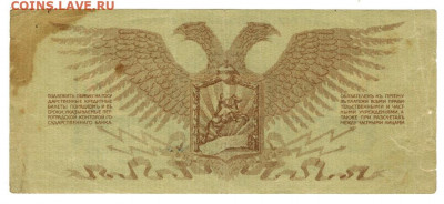 10 руб 1919 года (Юденич)до 06.07.2022 г в 22-00 по Москве - 10 руб Юденич 1