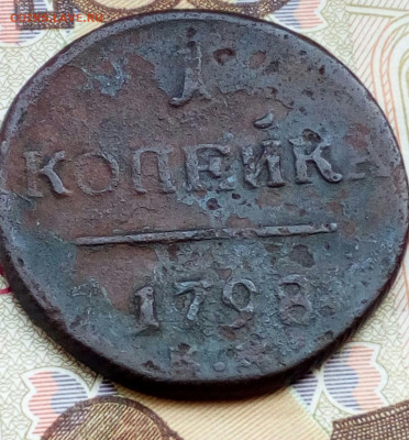 1 копейка 1798 К.М. на оценку. - IMG_20220629_133915