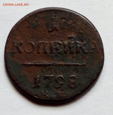 1 копейка 1798 К.М. на оценку. - IMG_20220629_134221