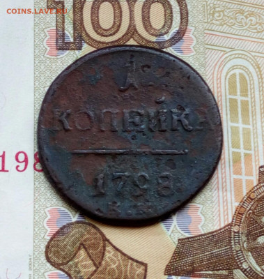 1 копейка 1798 К.М. на оценку. - IMG_20220629_133853